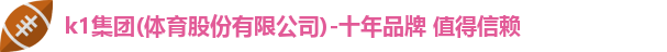 k1体育